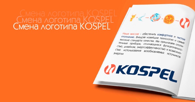 Обновление логотипа Kospel