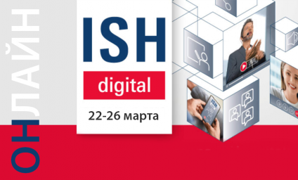 Онлайн-выставка ISH Digital 2021